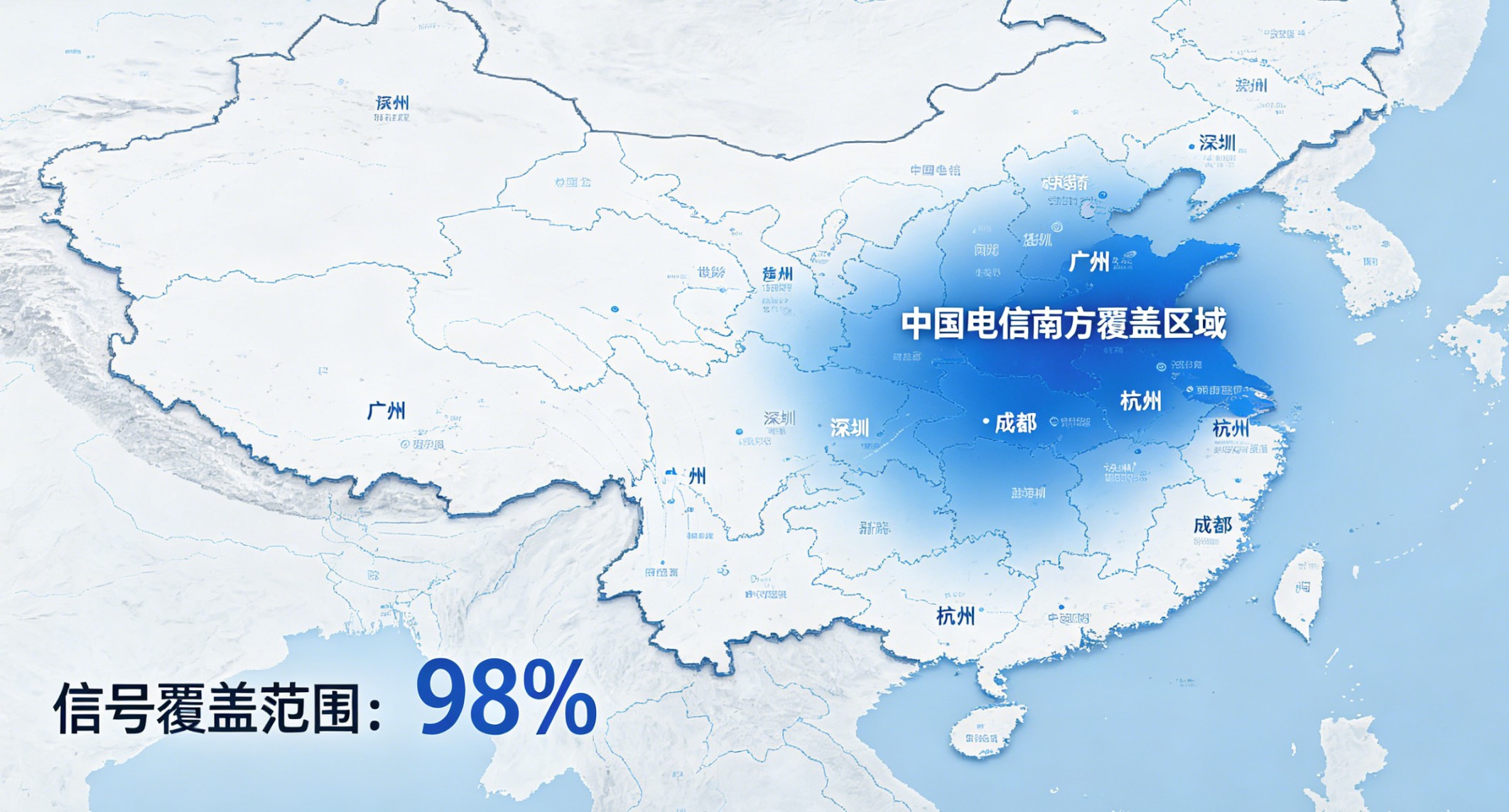 电信网络覆盖