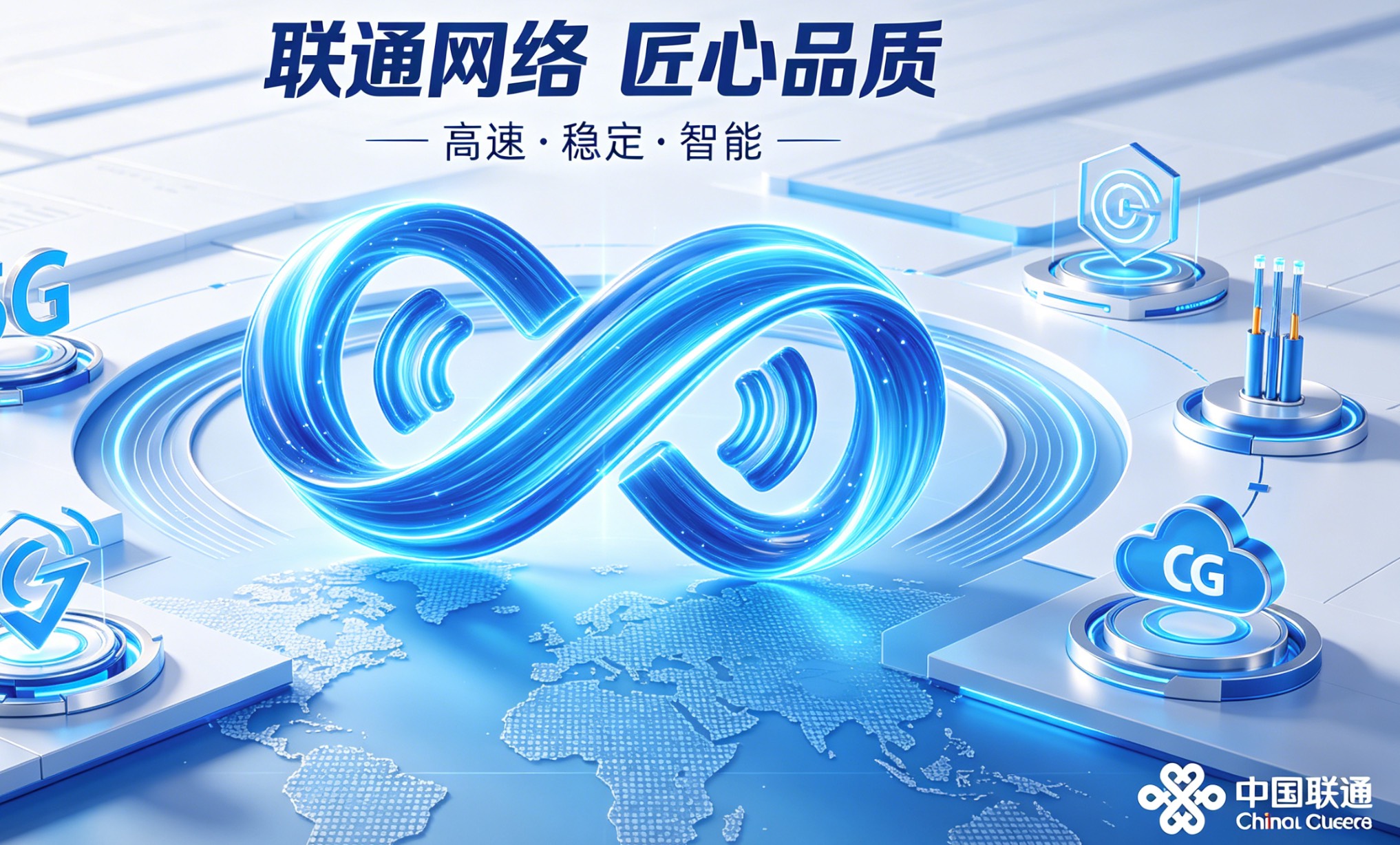 联通网络特色